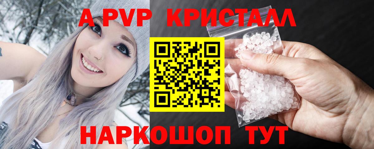 APVP Crystall Елабуга