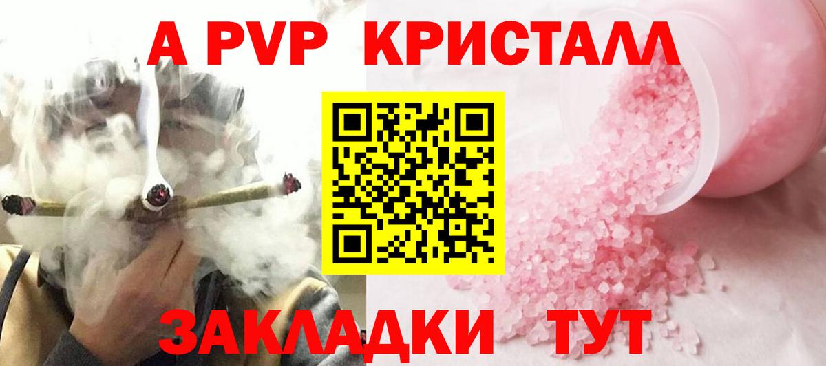 A-PVP кристаллы  A PVP Crystall  Вход с VPN  A-PVP Соль  Елабуга 