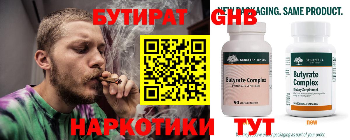 Елабуга  БУТИРАТ GHB  Бутират  Вход с VPN 