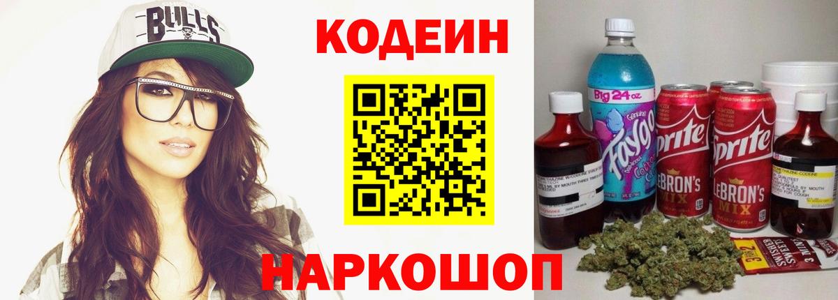 Кодеиновый сироп Lean напиток Lean (лин)  Вход с VPN  Кодеин напиток Lean (лин)  Елабуга 