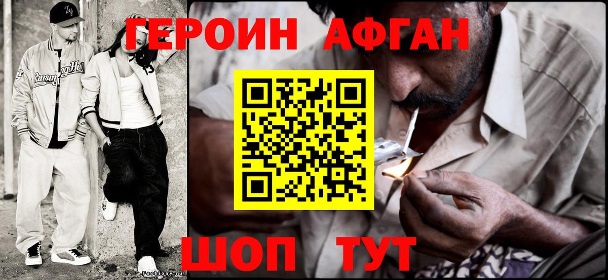 Героин Афган Елабуга