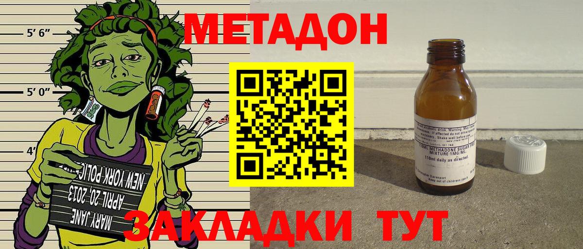 МЕТАДОН methadone Елабуга